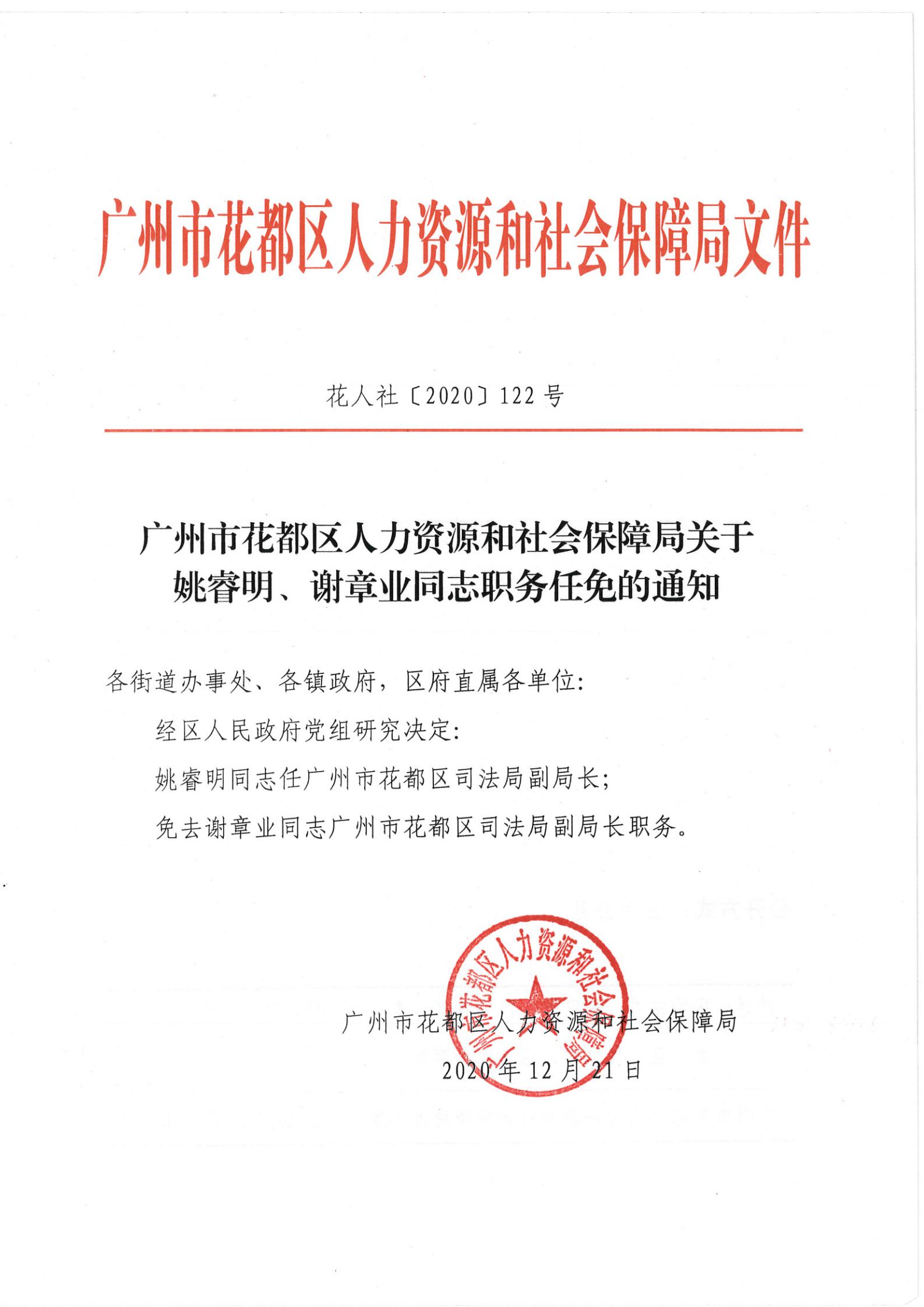 五通桥区人力资源和社会保障局人事任命最新消息