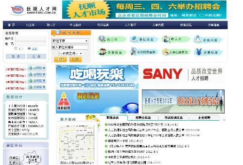 抚顺人才网最新招聘动态及职位发布