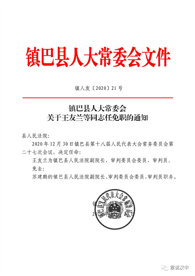 镇安县县级托养福利事业单位人事最新任命通知
