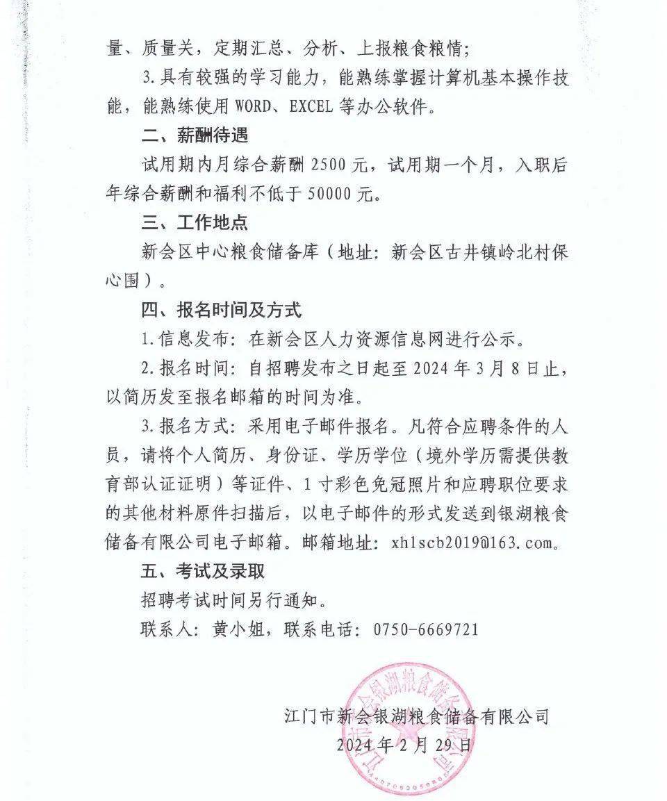 镇江市粮食局最新招聘信息概览，职位、要求及申请指南