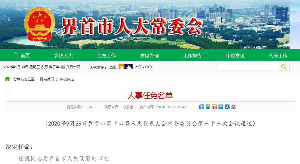 阜阳市商务局人事大调整，开启商务事业发展新篇章