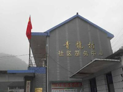 青寨村委会重塑乡村新篇章，走向繁荣的最新项目启动