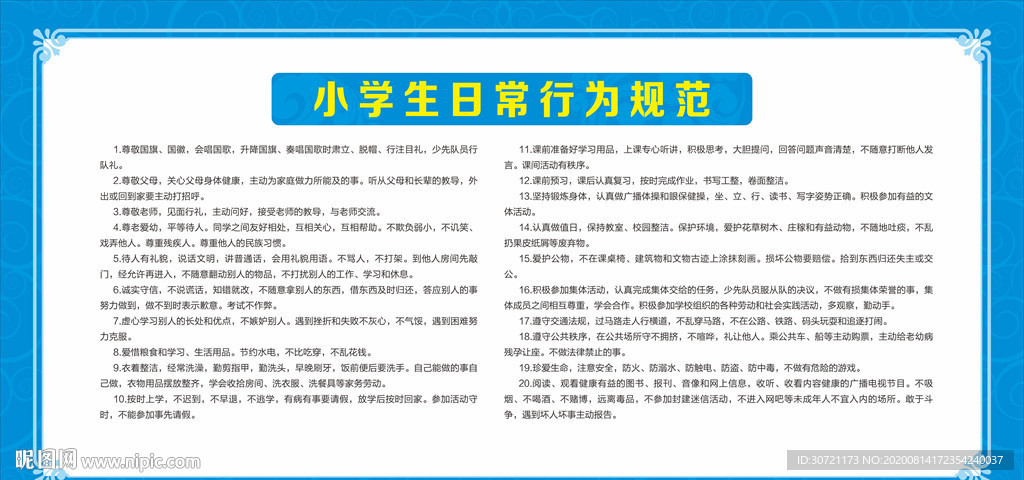 最新小学生日常行为规范，塑造优秀人格的关键基石