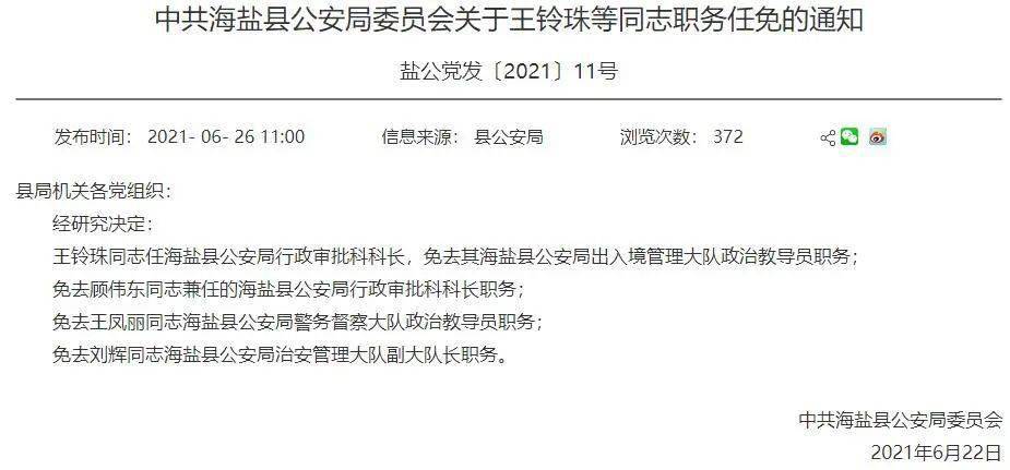 漠河县防疫检疫站人事任命最新动态与影响分析