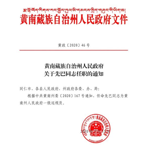 红土嘴村委会最新人事任命公告发布