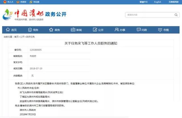 大同市市体育局人事大调整，最新任命引领未来体育新篇章发展