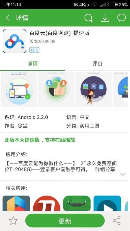 最新百度云破解版安卓，探索、解析与警示