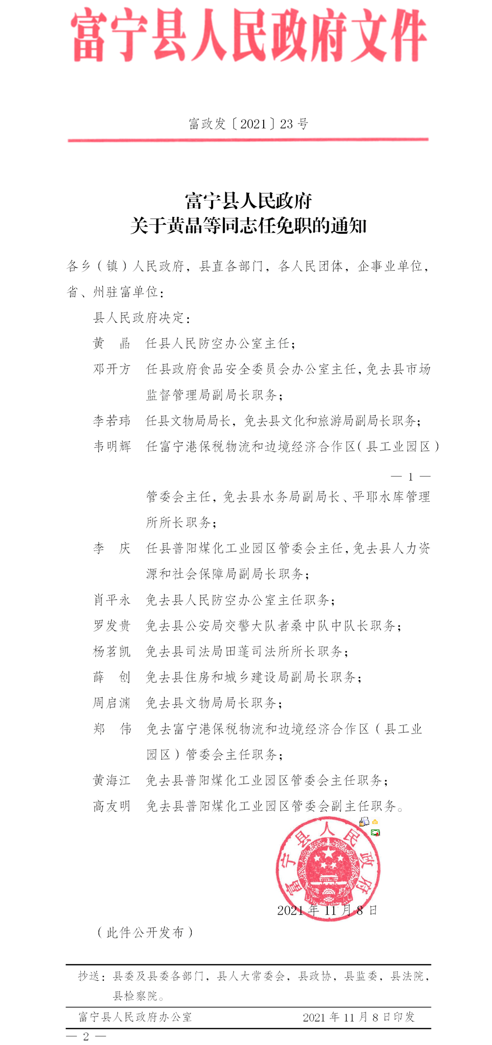 富宁县民政局人事大调整，推动地方民政事业再上新台阶