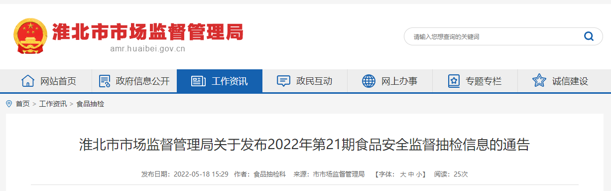 淮北市质量技术监督局人事任命动态及解析