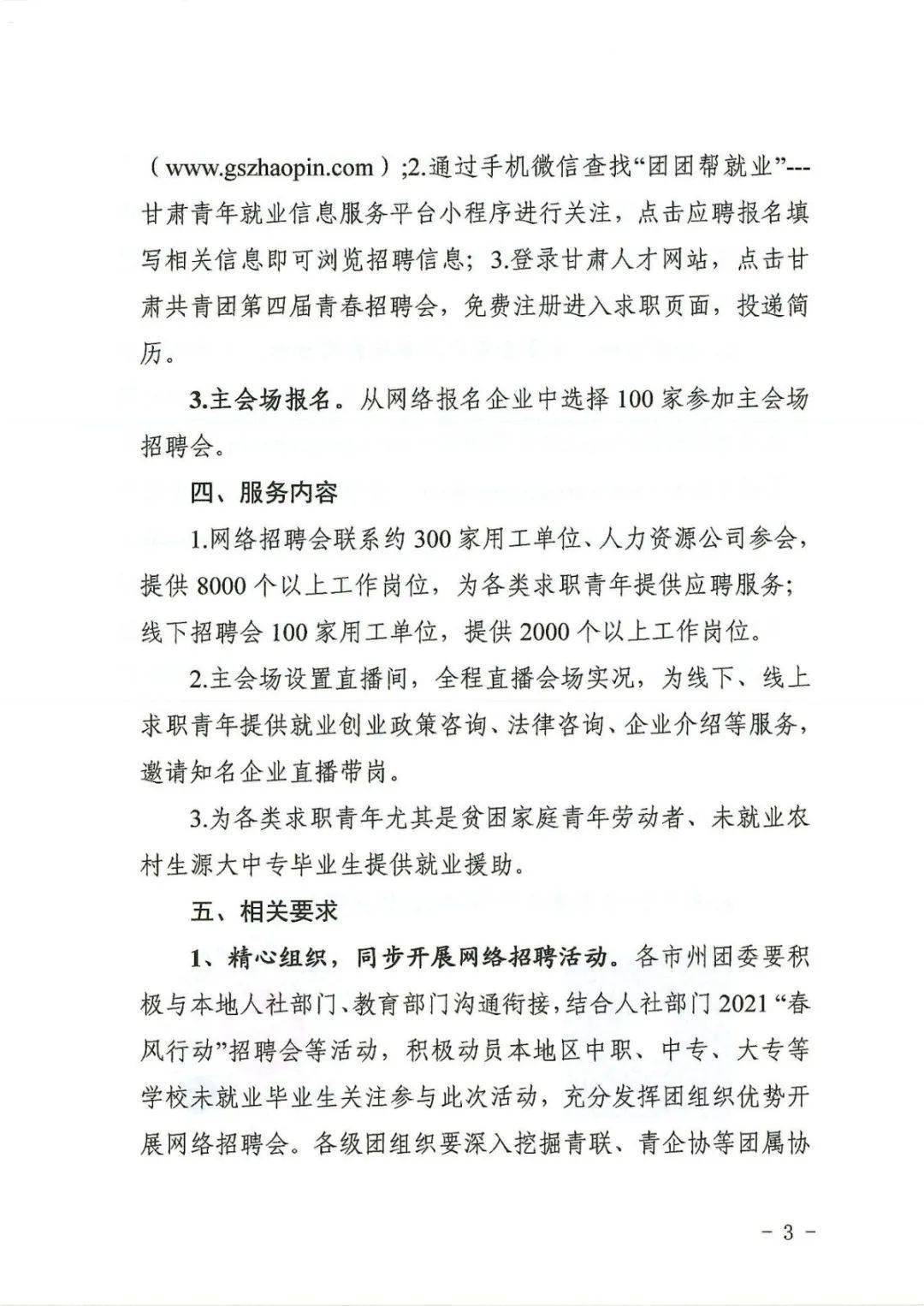 金昌市共青团市委最新招聘信息概览，岗位、要求及申请指南一网打尽！