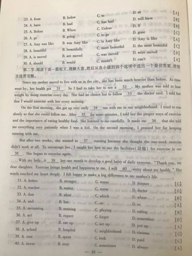 最新中考英语答案解析与备考策略，答案及建议全解析