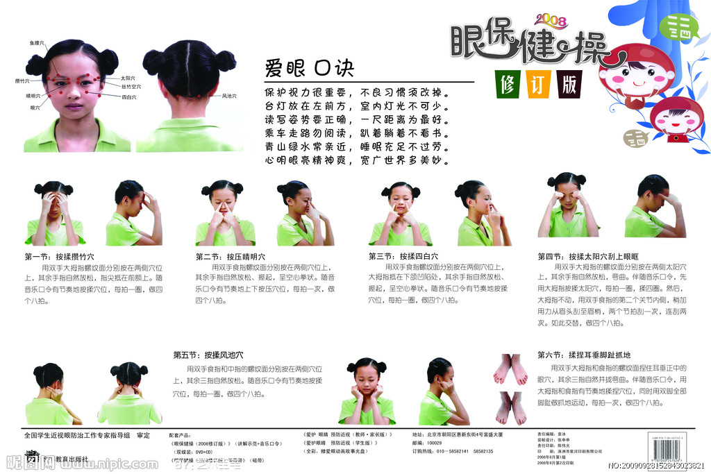 最新眼保健操下载，守护眼睛健康的新方法