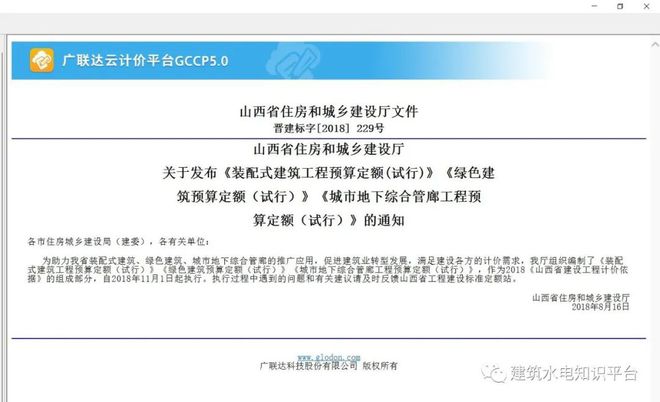 山西定额最新动态深度解读及影响分析